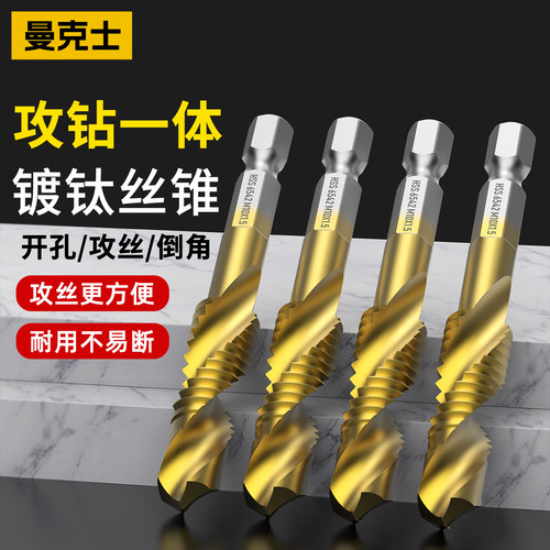 钻攻倒角一体镀钛复合丝锥