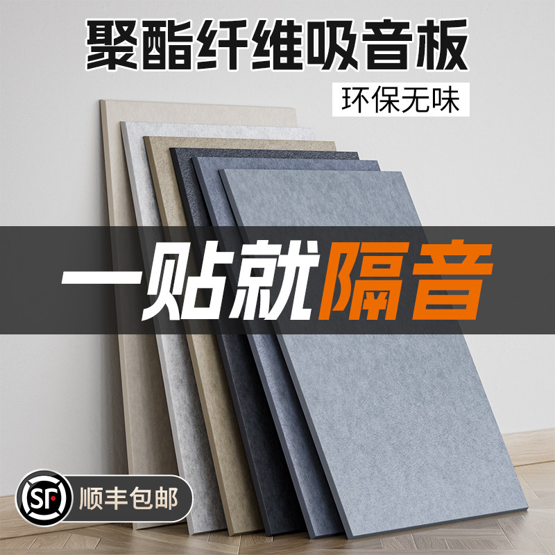 吸音板聚酯纤维隔音板超强隔音棉自粘墙贴房间隔音棉卧室家用墙体