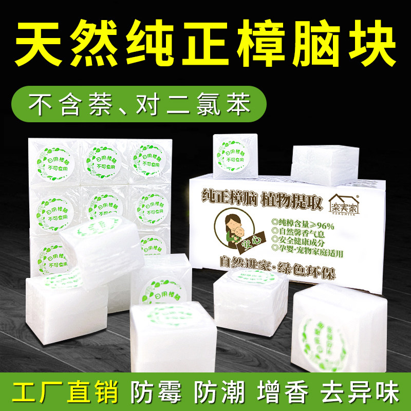 天然纯樟脑丸家用增香防霉防虫芬香去味衣柜防蟑螂防潮防蛀樟脑块