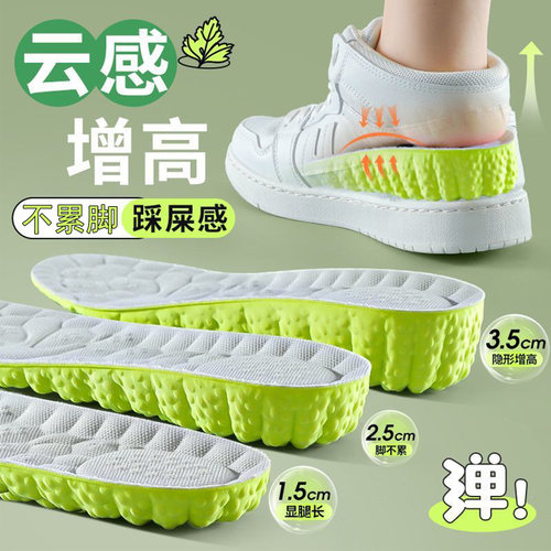 增高鞋垫超软不累脚隐形不塌陷