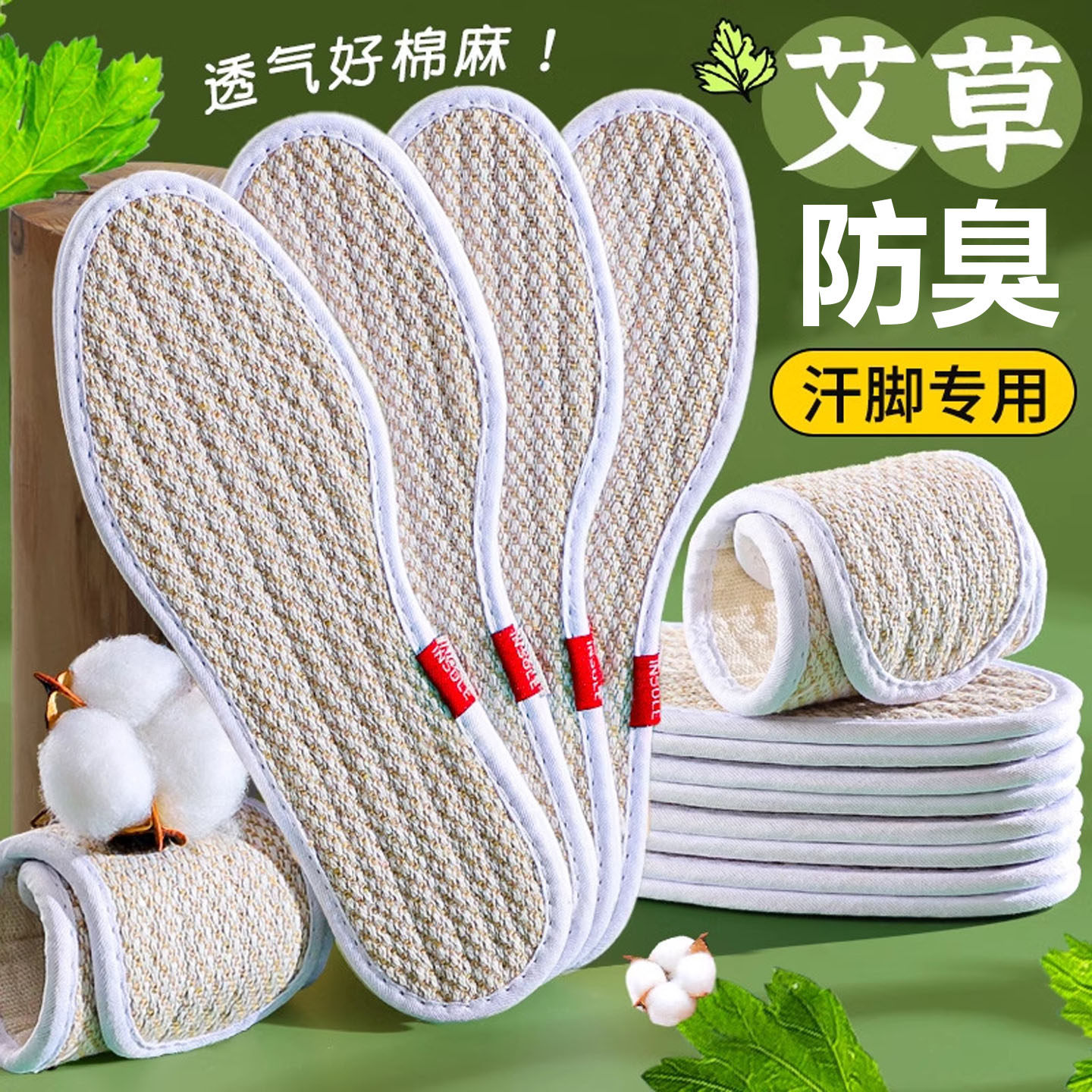 艾草防臭鞋垫男士吸汗透气防滑女软底舒适麻布纯棉布皮鞋单鞋垫子