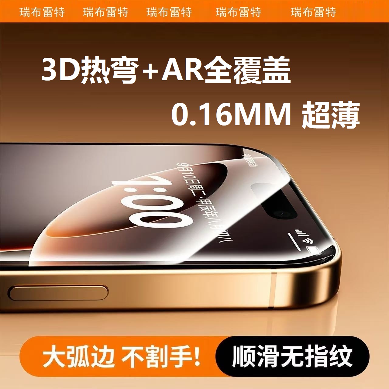 3D热弯AR增透苹果17/16PM钢化膜