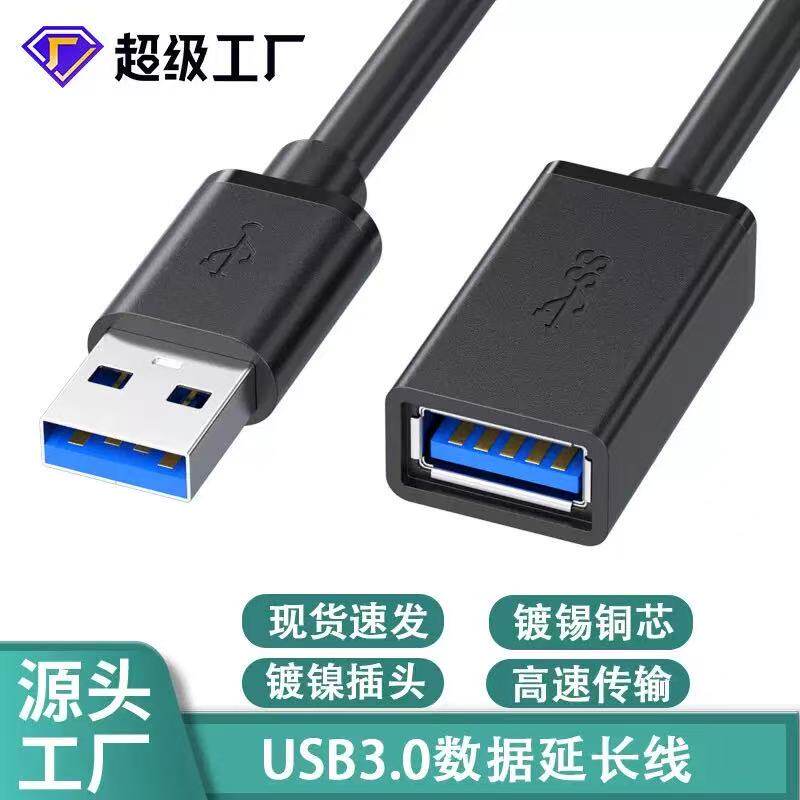 USB延长线加长3米5米公对母充电