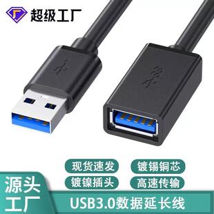 USB3.0延长线加长3米5米公对母充电数据连接线台式电脑电视打印机电源插座汽车转接头行车记录仪主板桌面鼠标