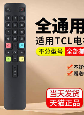 TCL电视遥控器雷鸟乐华通用语音