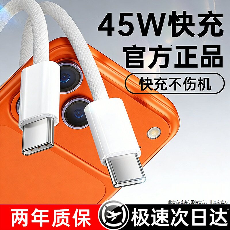 【45W新快充】小蚩官方适用苹果17proMax数据线iPhone16充电器线15手机14ipad闪typec品PD装usb正原13编织