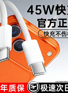 【45W新快充】小蚩官方适用苹果17proMax数据线iPhone16充电器线15手机14ipad闪typec品PD装usb正原13编织
