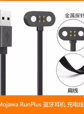 适用Mojawa墨觉RunPlus骨传导耳机磁吸充电线RunPlus快充充电器适用Mojawa墨觉RunPlus骨传导耳机磁吸充电线