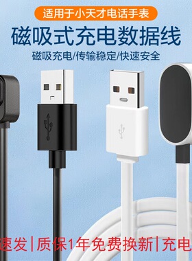 适用于小天才电话手表充电线Z8/Z7S/Z6PRO/Z9版儿童手表充电器Z11/Z2/Z3磁吸数据线Z10/Y02/Q1A/D1系列非原装