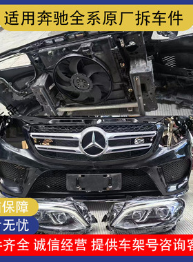奔驰W167W166GLS450GL400ML450GLE400W292W253GLC前后保险杠保护
