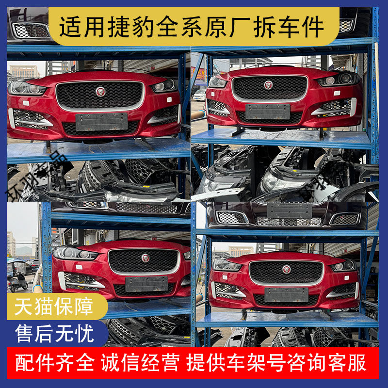 适用于捷豹XF前杠xel XE保险杠