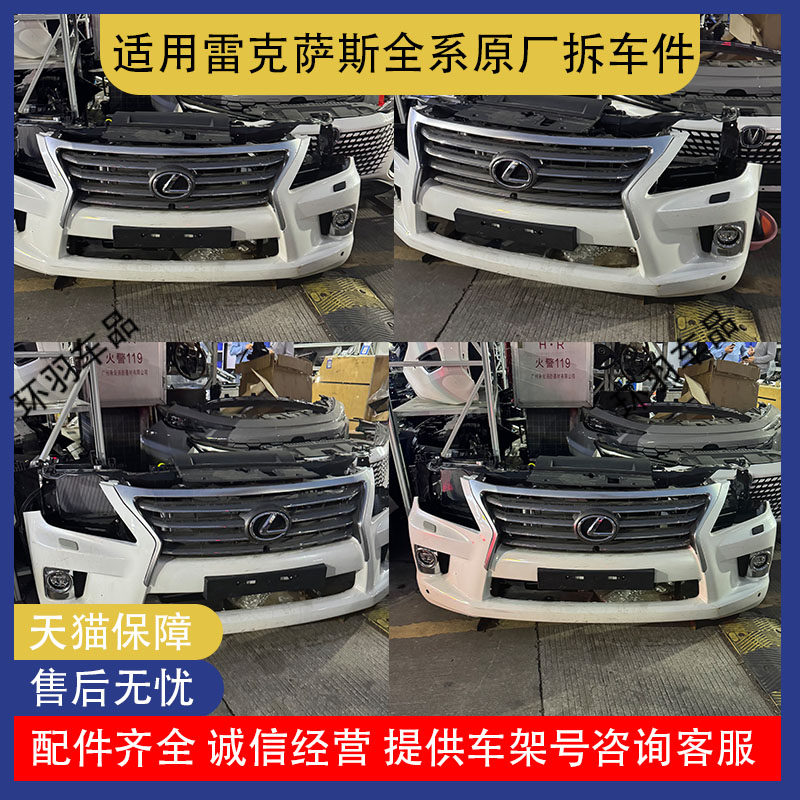 适用于16-21雷克萨斯LX570改装TRD鱼鳞中网前后保险杠大小包围