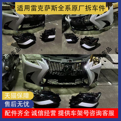 适用于雷克GS430 GS300前保险杠前杠GS430前杠包围GS450保险杠