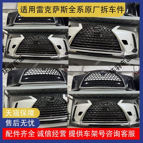 适用雷克萨斯UX200 260 300E前保险杠防撞杆前杠下巴前杠下裙前唇