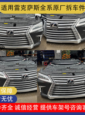 适用雷克萨斯ES260 RX300 CT200LX570 GS300前嘴前保险杠总成