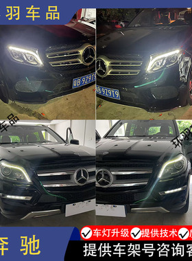适用于奔驰c200 e260 e300 a180 gla glk glb glc253原厂大灯总成