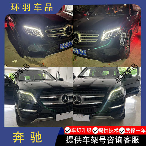 适用于奔驰c200 e260 e300 a180 gla glk glb glc253原厂大灯总成