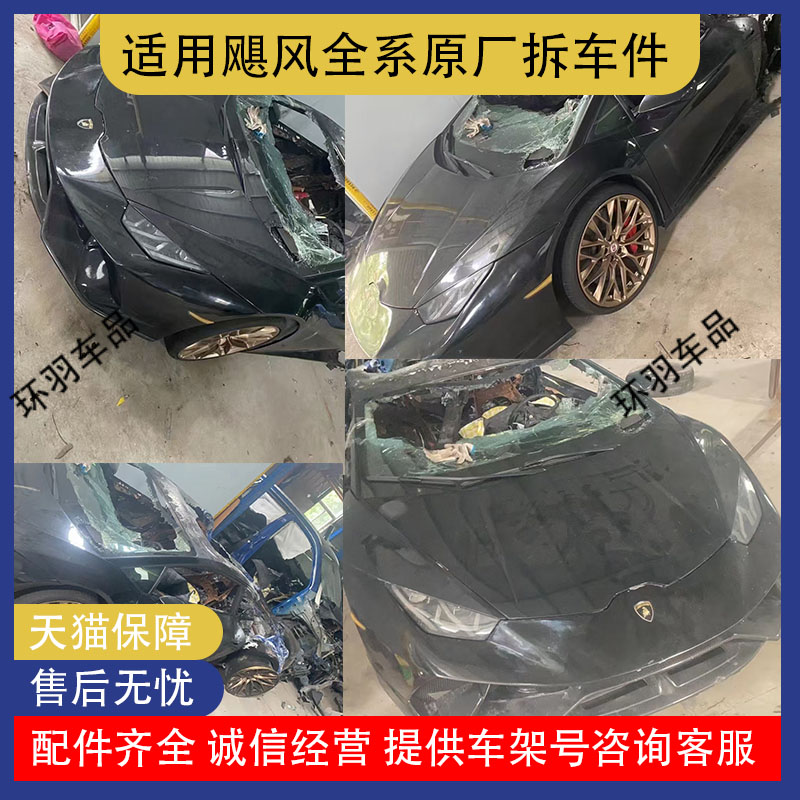 兰博基尼飓风610-4前杠LP640机盖LP650叶子板LP670 LP620后杠拆车