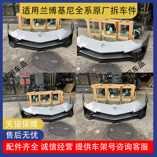 适用兰博基尼小牛大牛LP550 580 LP610 LP700前杠大灯机盖拆车件
