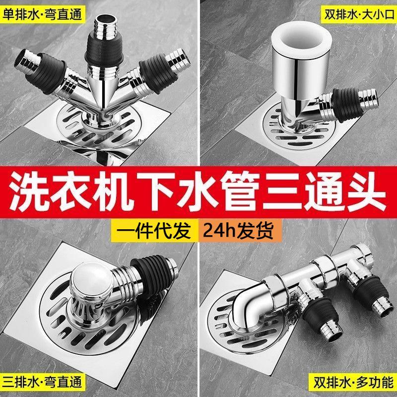 下水管三头通洗衣机二合一口对接器流专用盖排水管道地漏三通接头