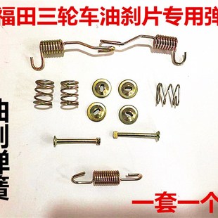 摩托三轮车油刹弹簧油刹车片簧福田220/800型油刹盘弹簧回位簧