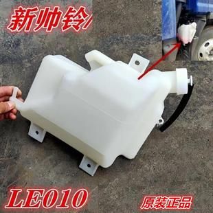 江淮货车威铃骏铃帅铃康玲LE010副水箱防冻液水壶膨胀小盖原装