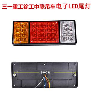 适配三一搅拌车LED后尾灯重工徐工中联吊车电子LED后尾灯总成配件