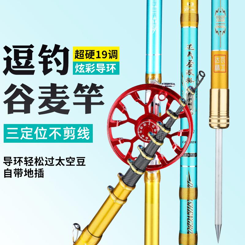 新款谷麦竿前打竿超轻超硬19调谷麦杆三定位不剪线逗钓鱼竿手杆