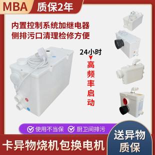 MBA地下室厨房水槽自动污水提升器202马桶电抽排泵化粪粉碎增压机