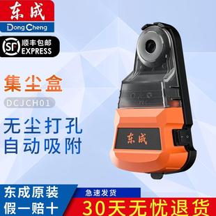 东成集尘盒电锤冲击钻电钻防尘除尘接头吸尘接灰工具打孔DCJCH01