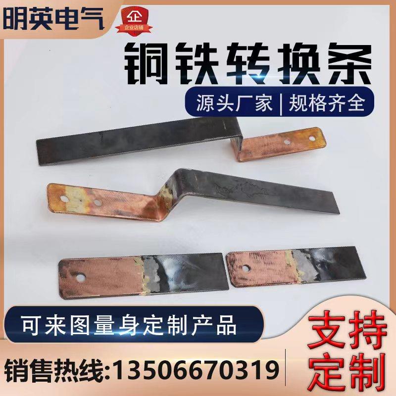 接地铜铁转换接头铜铁过渡板机房连接铜铁排 4*40 5*50铜铁连接器