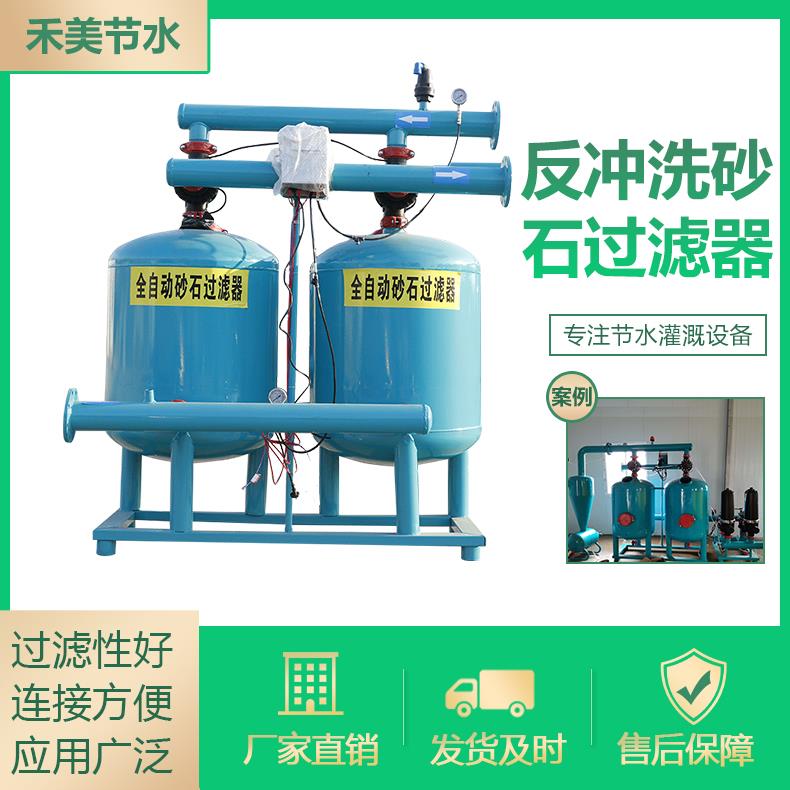 全自动反冲洗砂石过滤器自清洗过滤器农用滴灌首部过滤器叠片过滤