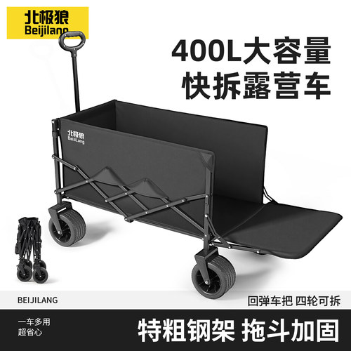 北极狼户外露营推车聚拢款大号