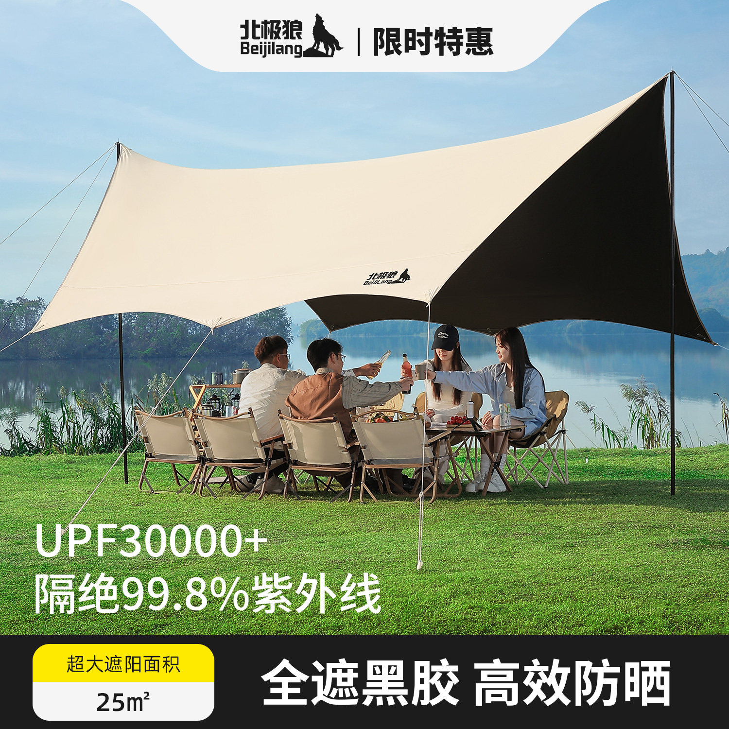 北极狼天幕帐篷户外2026遮挡露营套可携式折叠穹顶黑胶六角遮阳棚