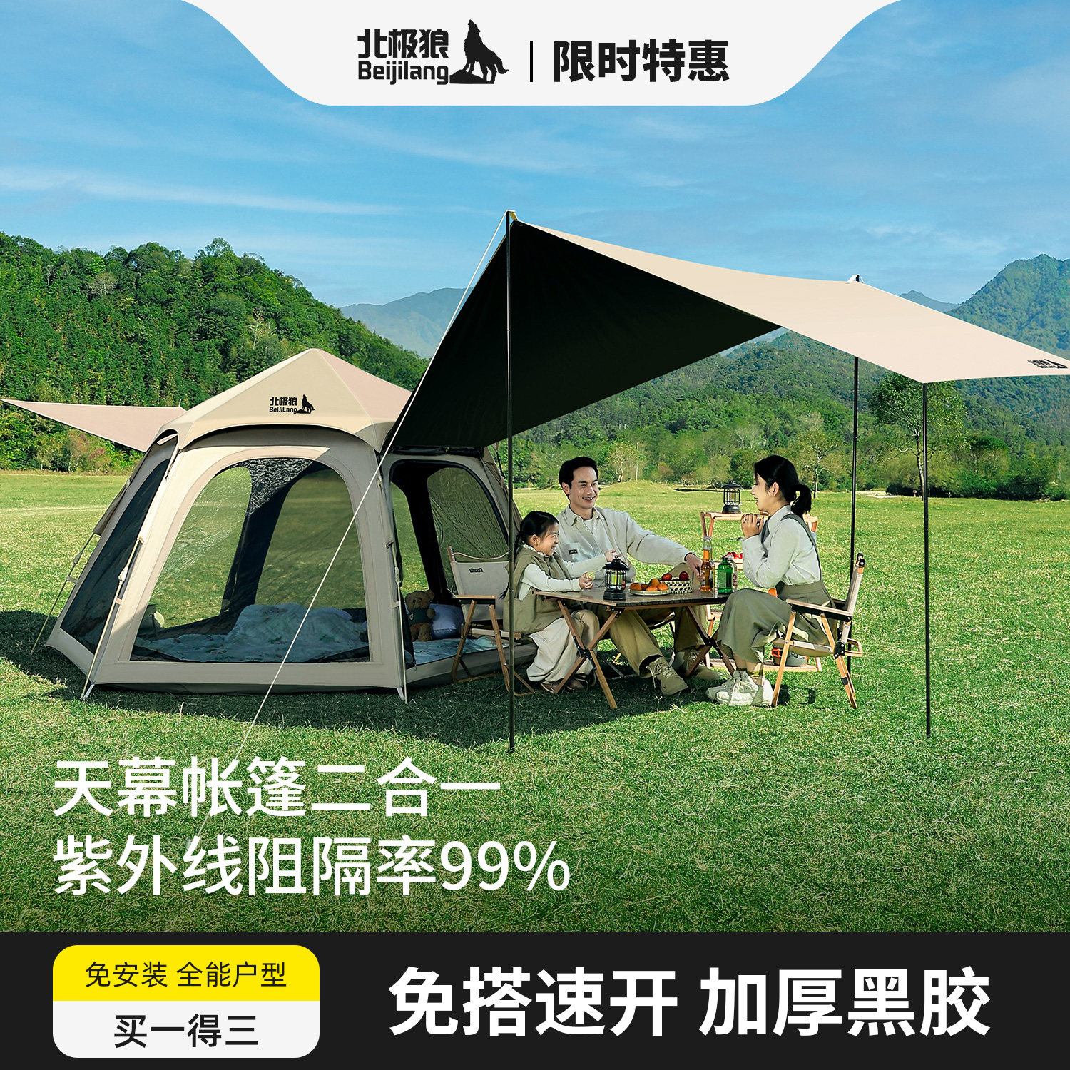 天幕帐篷户外便携式折叠野露营帐篷天幕二合一防晒黑胶装备全套