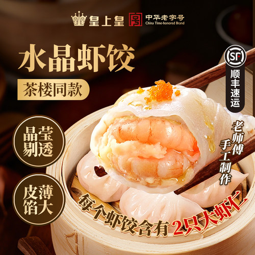 广式正宗早茶虾饺广式腊味烧麦