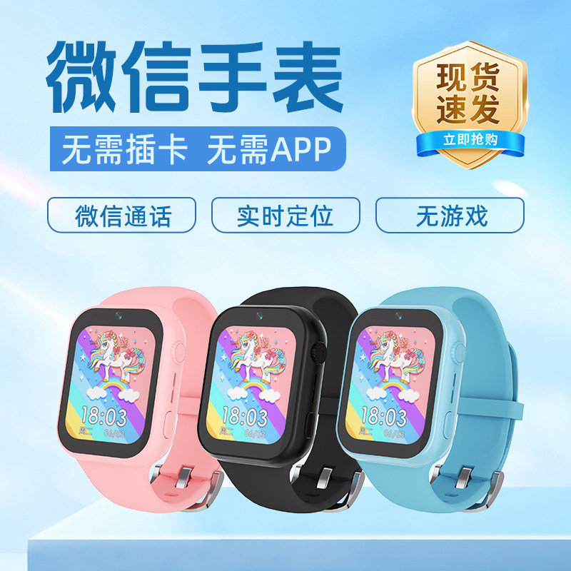 智能儿童手表微信电话手表无需插卡定位支付视频通话青少年,智能设备,智能儿童手表,淘宝优惠券,粉丝福利购,淘宝优惠卷