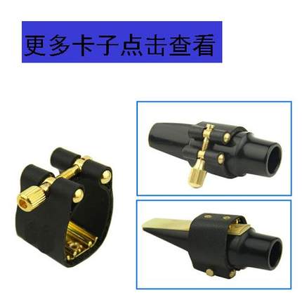 中音萨克斯金属卡子黑管单簧管哨片卡胶木笛头皮各种卡子箍皮卡
