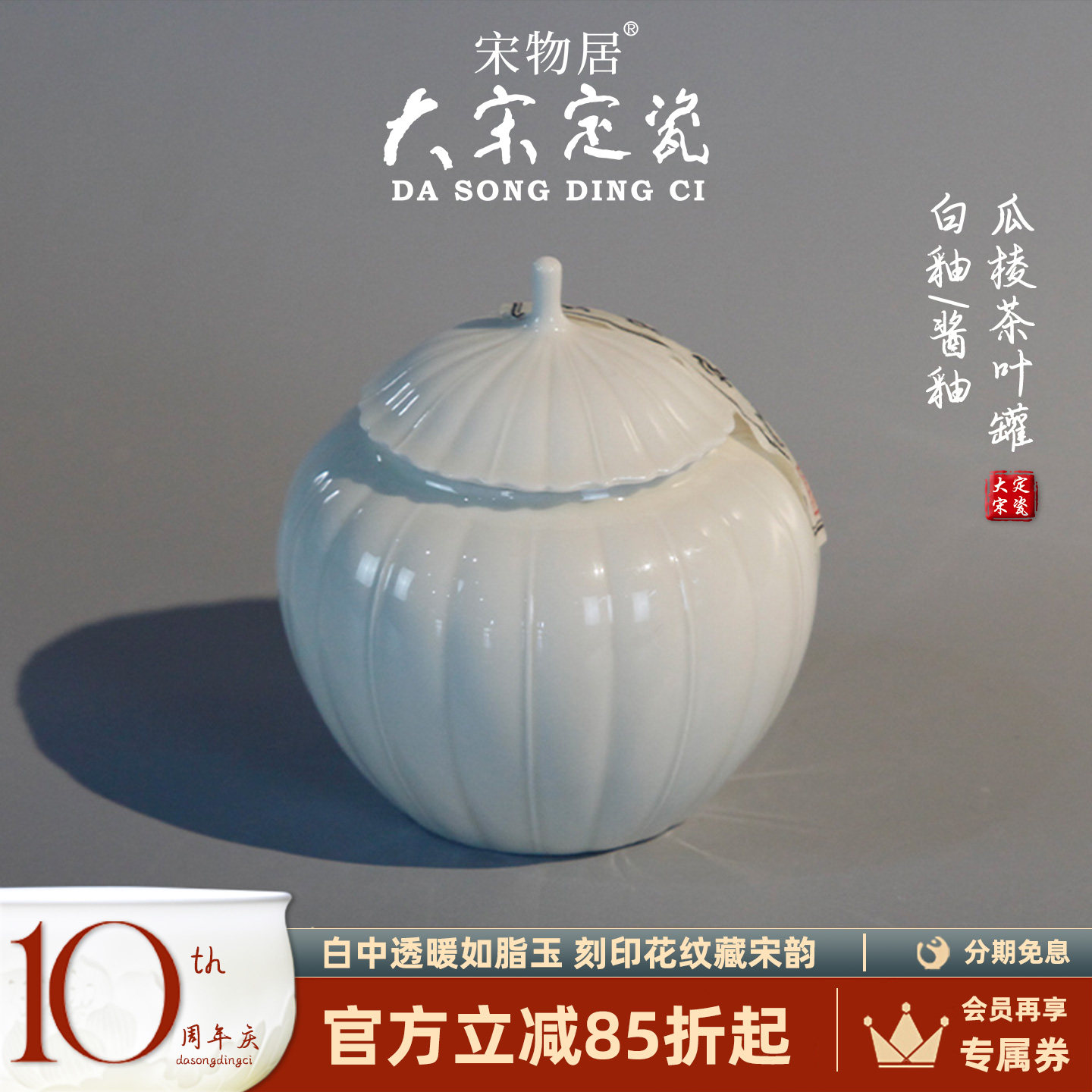 大宋定瓷陶瓷瓜棱茶叶罐精品绿茶白茶普洱茶防潮罐中式密封储存罐