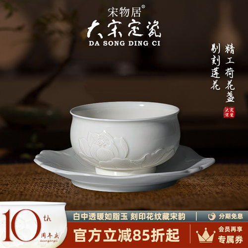 大宋定瓷精工荷花主人盏单茶杯
