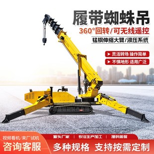 履带蜘蛛吊车小型蜘蛛吊狭窄空间可进电梯作业遥控吨蜘蛛吊