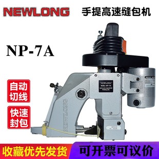手提缝包机手持封包机封口化工蛇皮袋缝包机NP 纽朗
