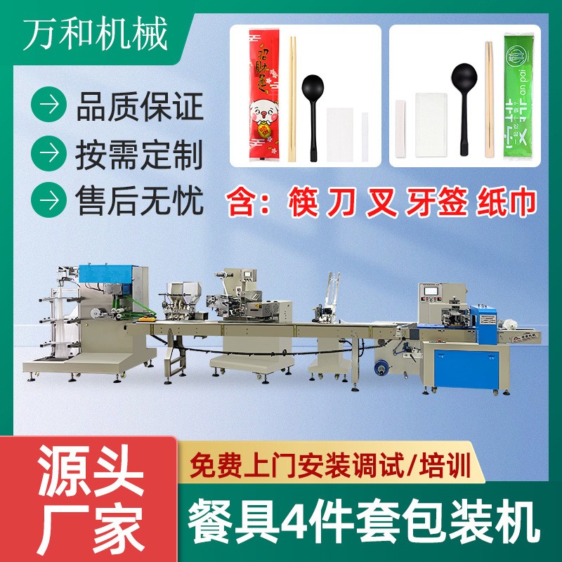 多件套一次性餐具包装机四件套筷子刀叉勺牙签食品外卖枕式包装机