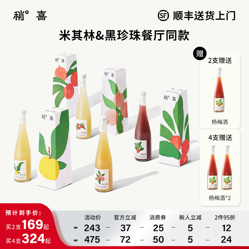 稍喜柚子酒荔枝杨梅桃子酒微醺女甜酒糯米酒低度果酒高颜值礼盒装