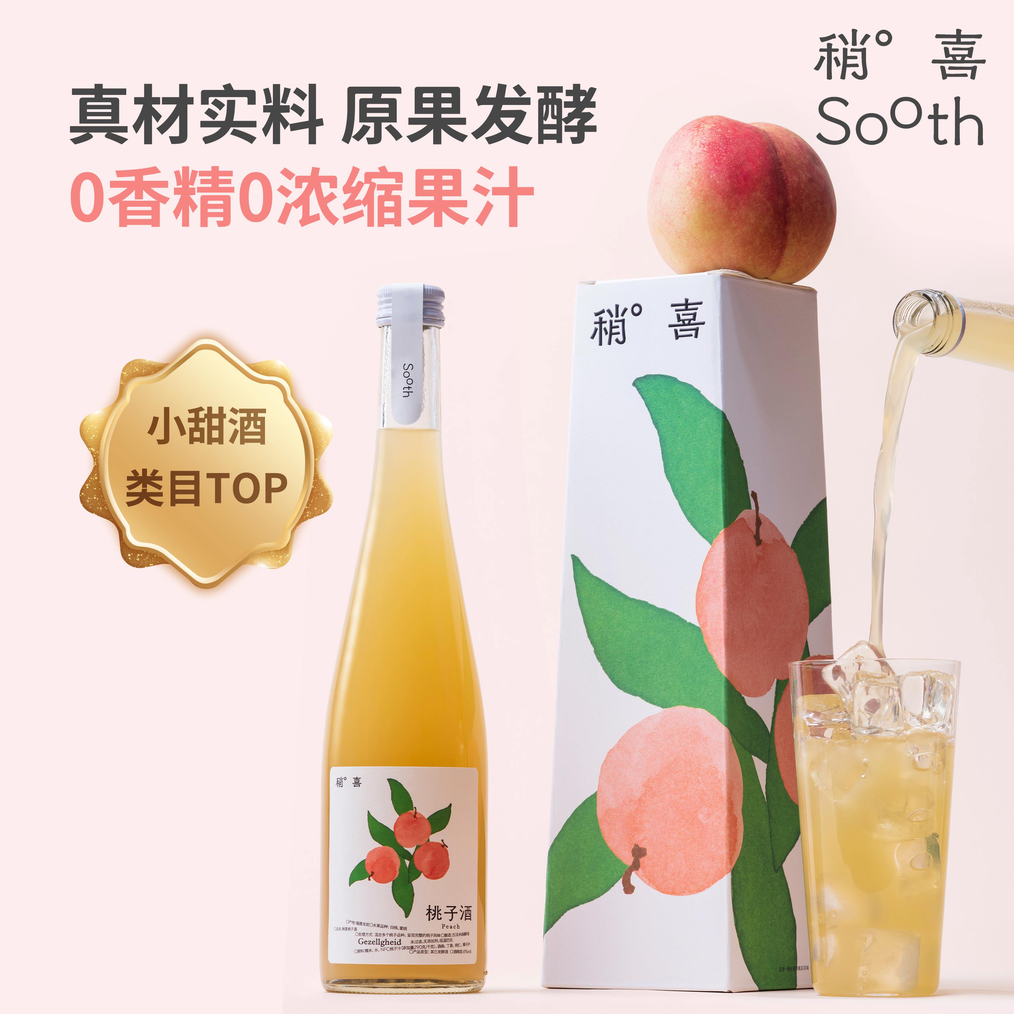 稍喜桃子酒低度甜酒白桃果酒礼盒装送礼聚餐必备高颜值晚安酒