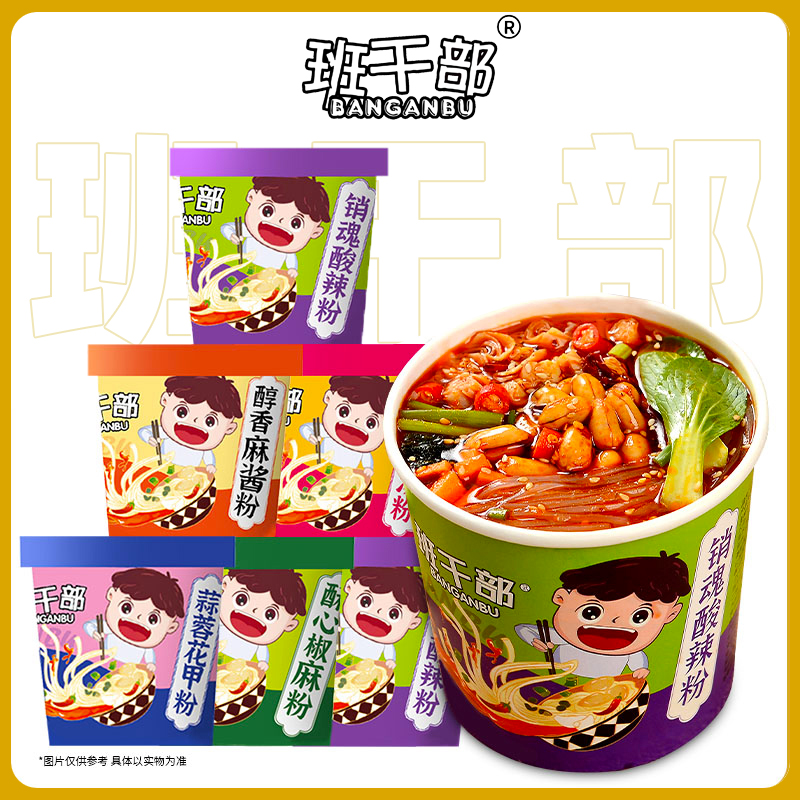 班干部酸辣粉蒜蓉花甲粉免煮冲泡