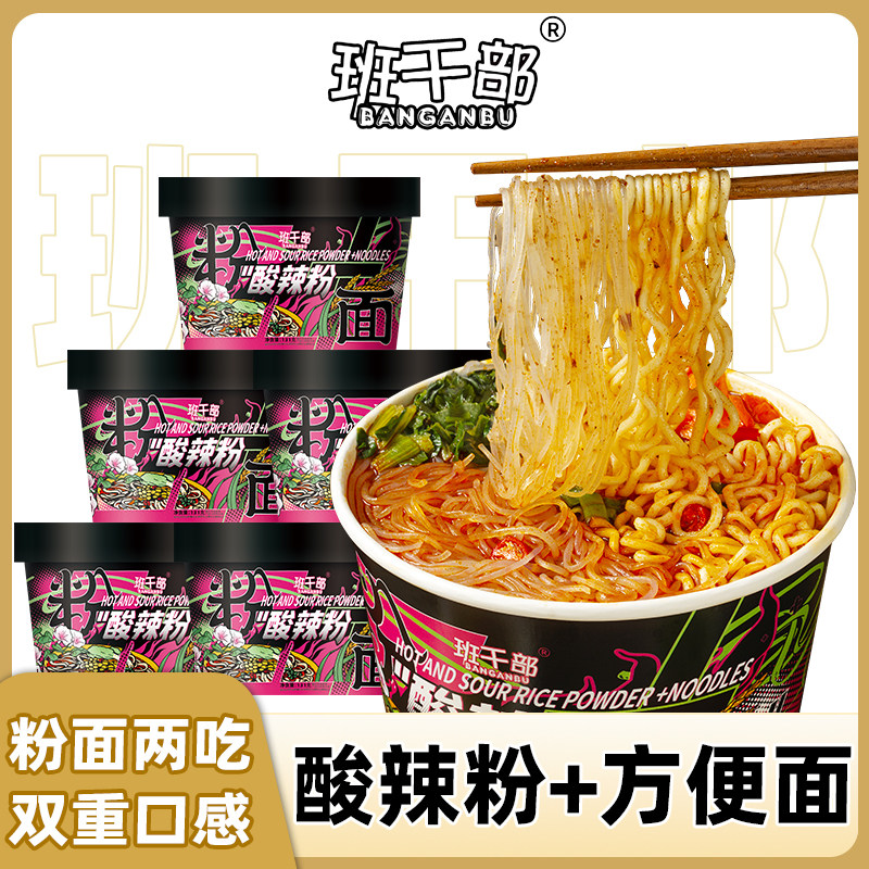 班干部酸辣粉+方便面双重口味