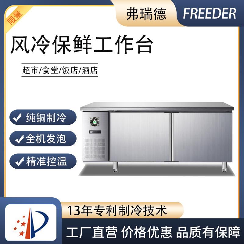 商用冷藏工作台不锈钢冰柜保鲜冷冻操作台厨房烘焙店雪柜快速制冷图片