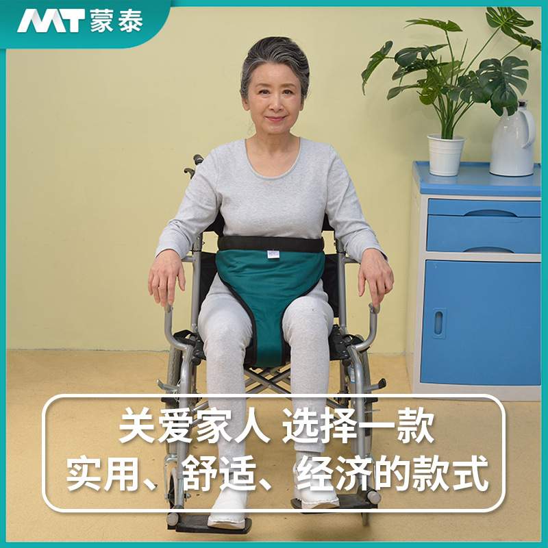 蒙泰轮椅安全带 老人护理用品约束护理带 盆骨保护约束软垫防滑带