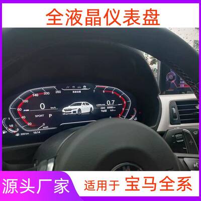 适用宝马全液晶仪表盘X1系X2系X3系X4系X5系X6系7系F10F30E60